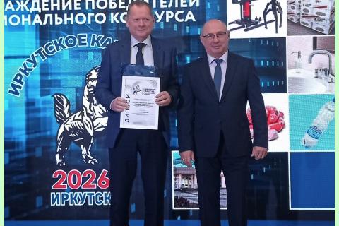 Директор ФБУ «Иркутский ЦСМ» Росстандарта Д.О. Солдатов вручает диплом "Иркутское качество"