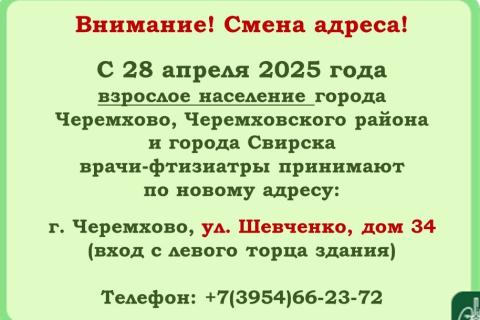 объявление новый адрес