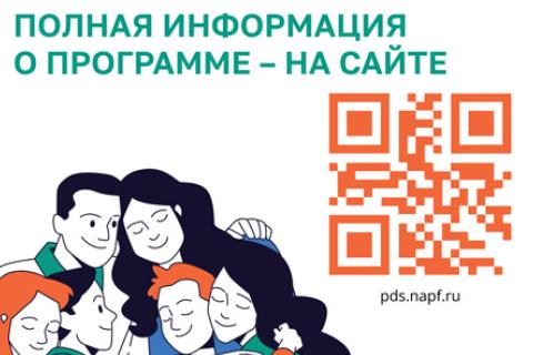 Программа долгосрочных сбережений