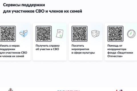 Поддержка участникам СВО